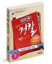 EBS 에듀윌 경찰문제집 한국사