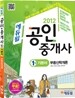 2012 에듀윌 공인중개사 1차 기본서 부동산학개론