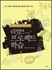 리얼!! 프로젝트 학습