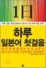 하루 일본어 첫걸음