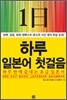 하루 일본어 첫걸음
