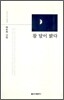 참 달이 밝다