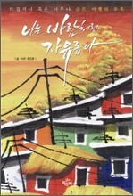나는 바람처럼 자유롭다