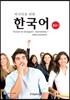 외국인을 위한 한국어 중급 1