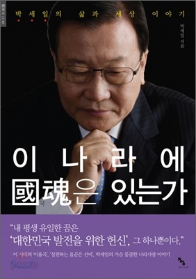 이 나라에 국혼은 있는가