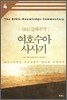 여호수아 사사기