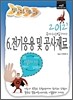 2012 정답노트 시리즈 6 전기응용 및 공사재료