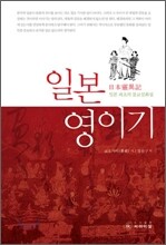 일본영이기