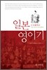 일본영이기