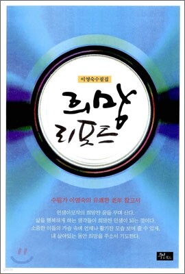희망 리포트