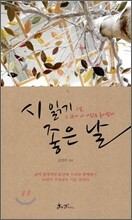 시 읽기 좋은 날