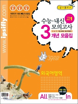 수능 내신 모의고사 3개년 모음집 고1 외국어영역 (2012년)