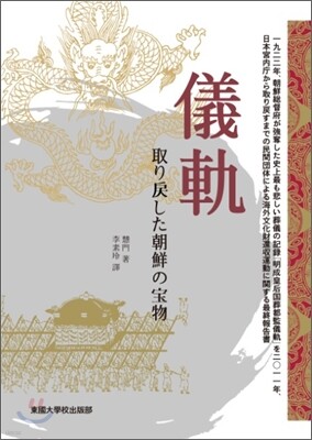 되찾은 조선의 보물, 의궤