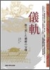 되찾은 조선의 보물, 의궤