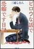 ビロウな話で恐縮です日記