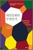 대중문화란 무엇인가