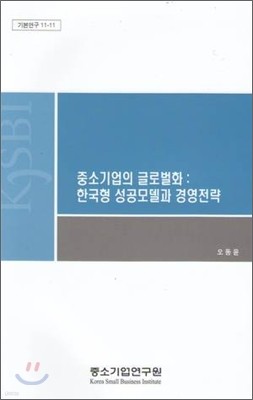 중소기업의 글로벌화