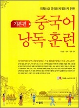 중국어 낭독 훈련 기본편