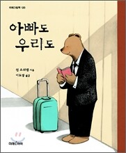 아빠도 우리도