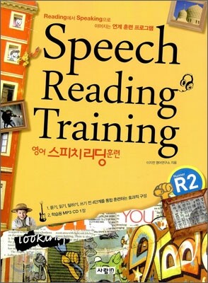영어 스피치 리딩 훈련 Speech Reading Training R2