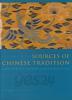 Sources of Chinese Tradition Vol.1 - From Earliest Times to 1600 (제2판 영인본, Hardcover)