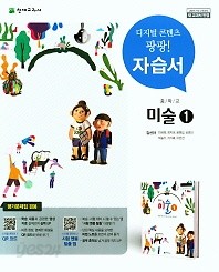 중학교 미술1 자습서(김선아 / 천재교육 / 2018년 ) 2015 개정교육과정