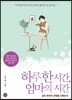 하루 한 시간, 엄마의 시간