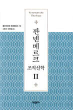 판넨베르크 조직신학 2