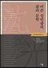 어촌 심언광의 삶과 문학