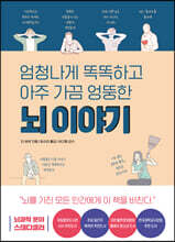 뇌 이야기