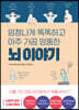 뇌 이야기