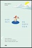 당신의 재능이 꿈을 받쳐주지 못할 때