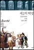제2의 혁명