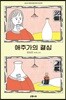 애주가의 결심
