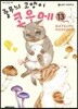 줄무늬 고양이 코우메 13
