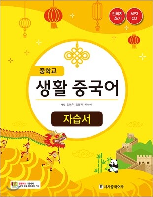 중학교 생활 중국어 자습서