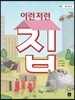이런저런 집