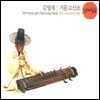 김영재 - 신쾌동류 거문고 산조