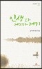 인생 다 거기가 거기