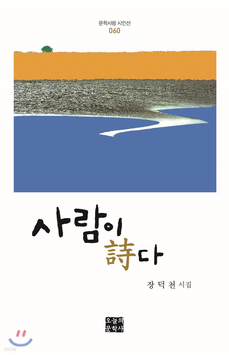 사람이 詩다