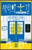 식탁의 길