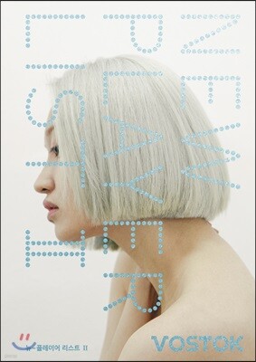 VOSTOK 보스토크 매거진 (격월) : 9호 [2018]