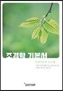 조경학 기본서