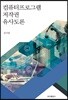 컴퓨터프로그램 저작권 유사도론