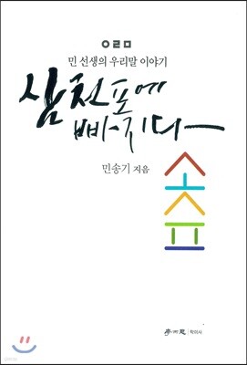 삼천포에 빠지다