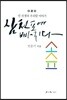 삼천포에 빠지다