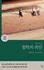 철학의 위안 (라틴어 원전 완역본)