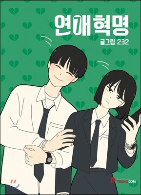 연애혁명 7