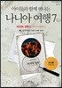 나니아 여행7 교사용