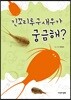 긴꼬리투구새우가 궁금해?